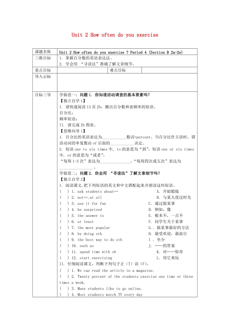 八年级英语上册 Unit 2 How often do you rcise（第4课时）教案 人教新目标版.doc_第1页