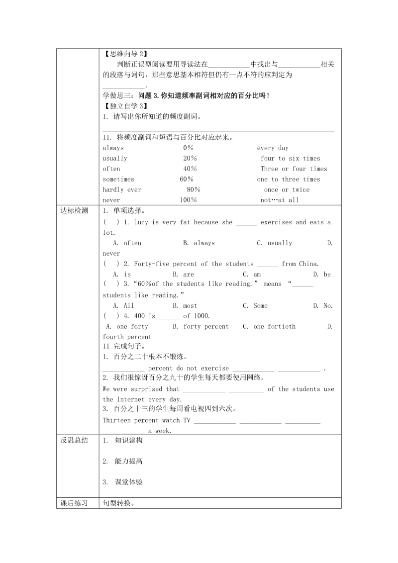 八年级英语上册 Unit 2 How often do you rcise（第4课时）教案 人教新目标版.doc_第2页