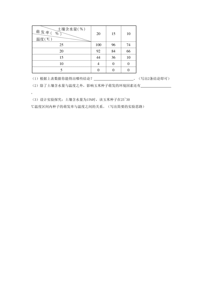 2019中考生物总复习 第二部分 重点题型探究 题型一 实验题 探究实验即时训练1.doc_第3页