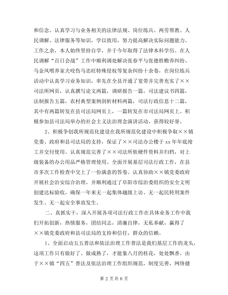 司法所所长年述职报告.doc_第2页