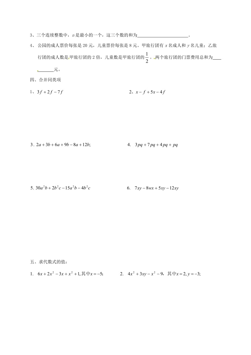 七年级数学上册 第六章 整式的加减 6.2 同类项 合并同类项练习（新版）青岛版.doc_第2页