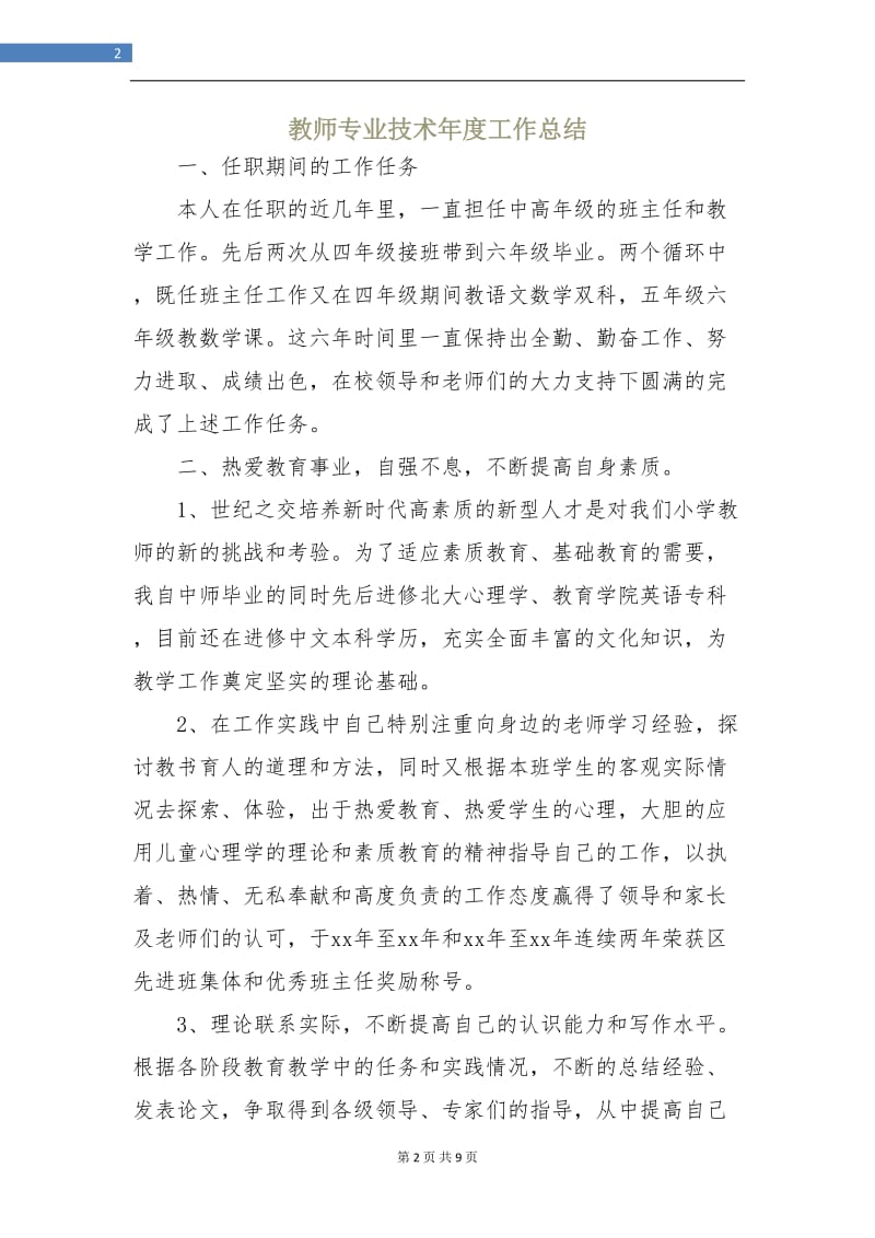 教师专业技术年度工作总结.doc_第2页