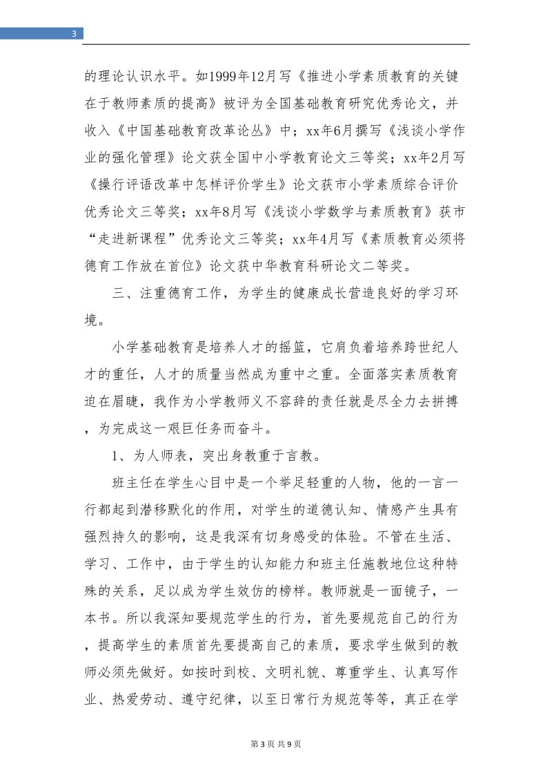 教师专业技术年度工作总结.doc_第3页