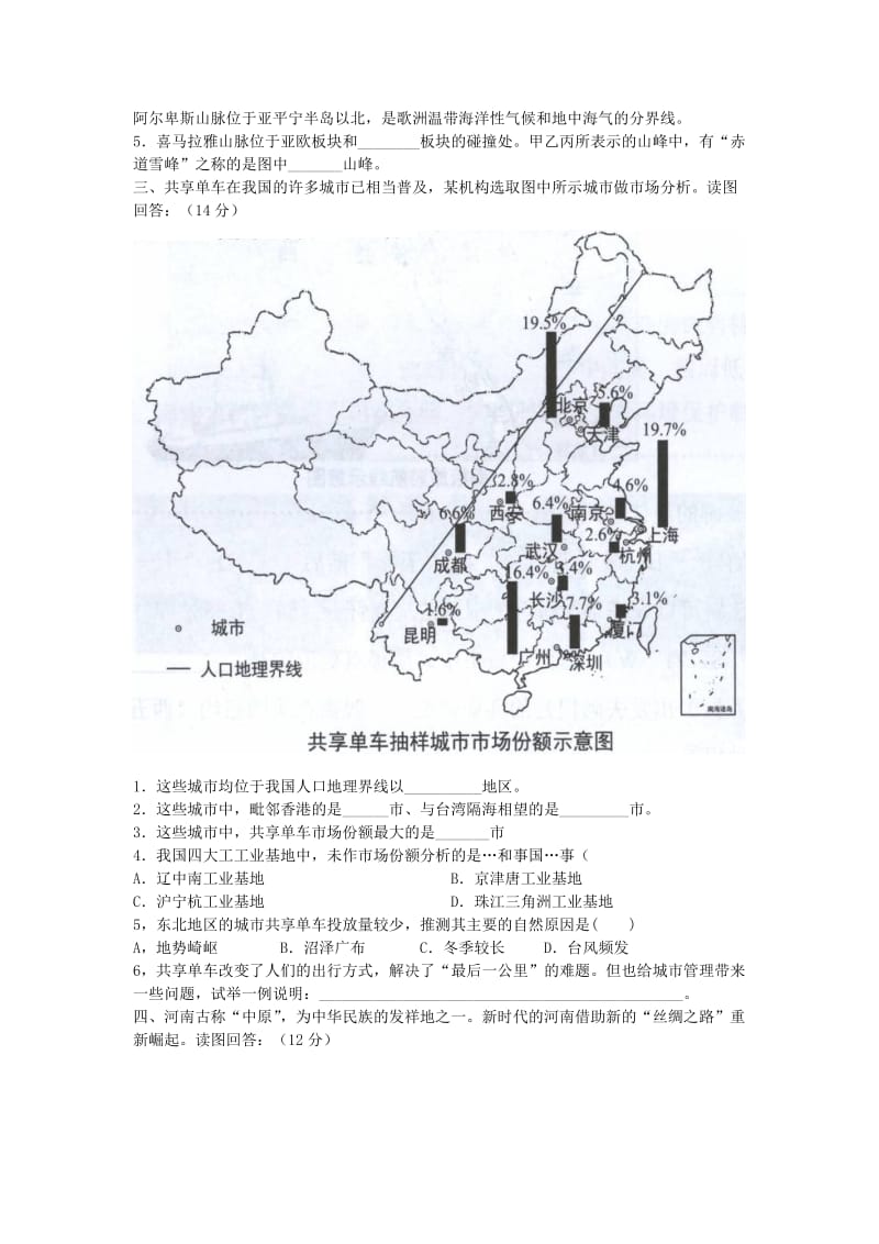 上海市中考地理真题试题.doc_第2页