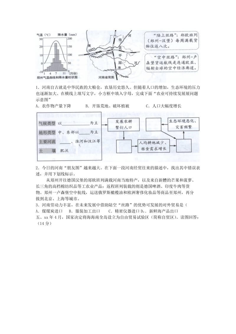 上海市中考地理真题试题.doc_第3页