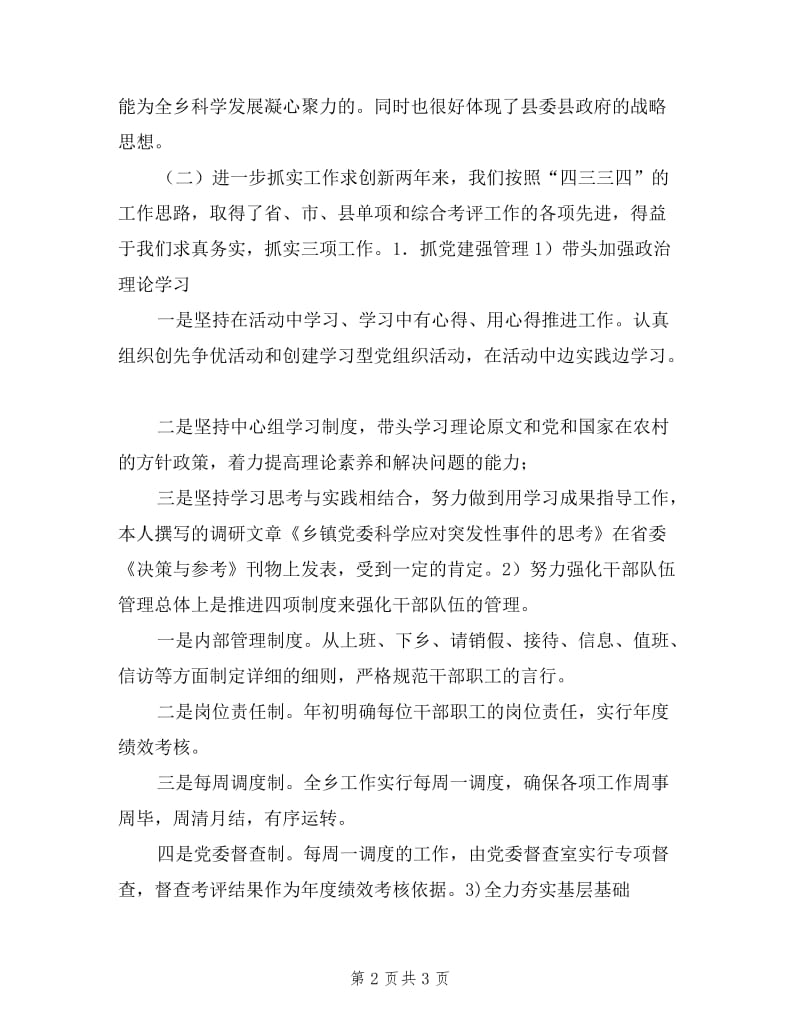 乡镇党委书记任期述职报告;.doc_第2页