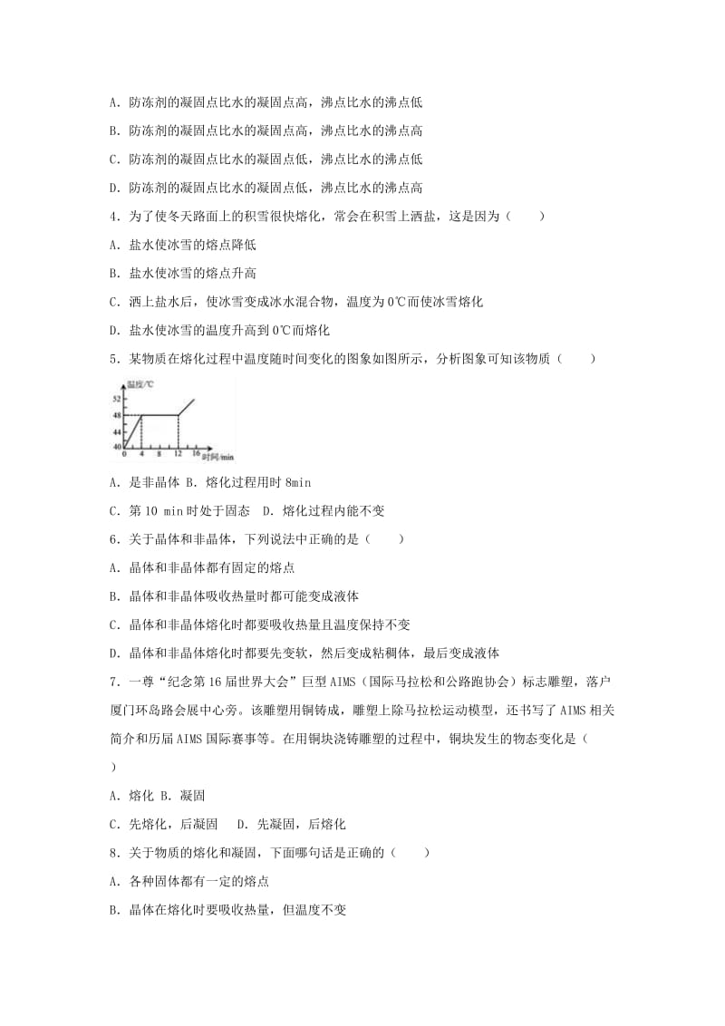 2018-2019学年度八年级物理上册 4.3 探究熔化和凝固的特点练习（含解析）（新版）粤教沪版.doc_第2页