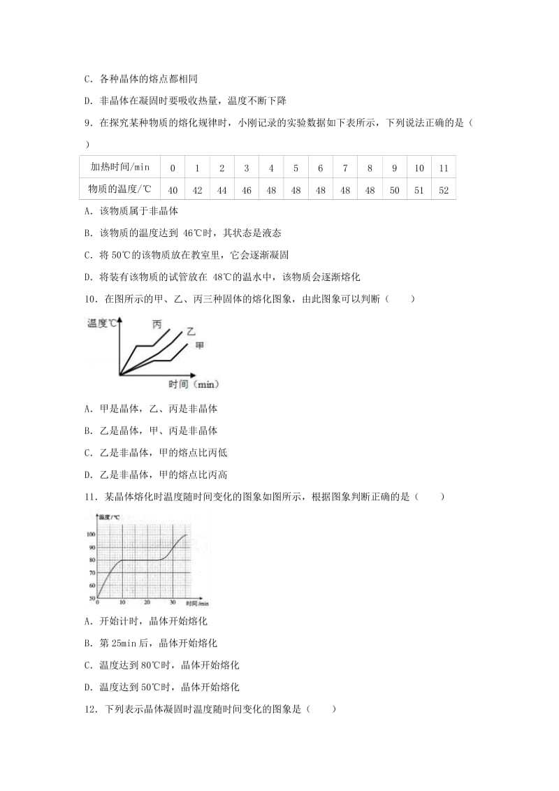 2018-2019学年度八年级物理上册 4.3 探究熔化和凝固的特点练习（含解析）（新版）粤教沪版.doc_第3页