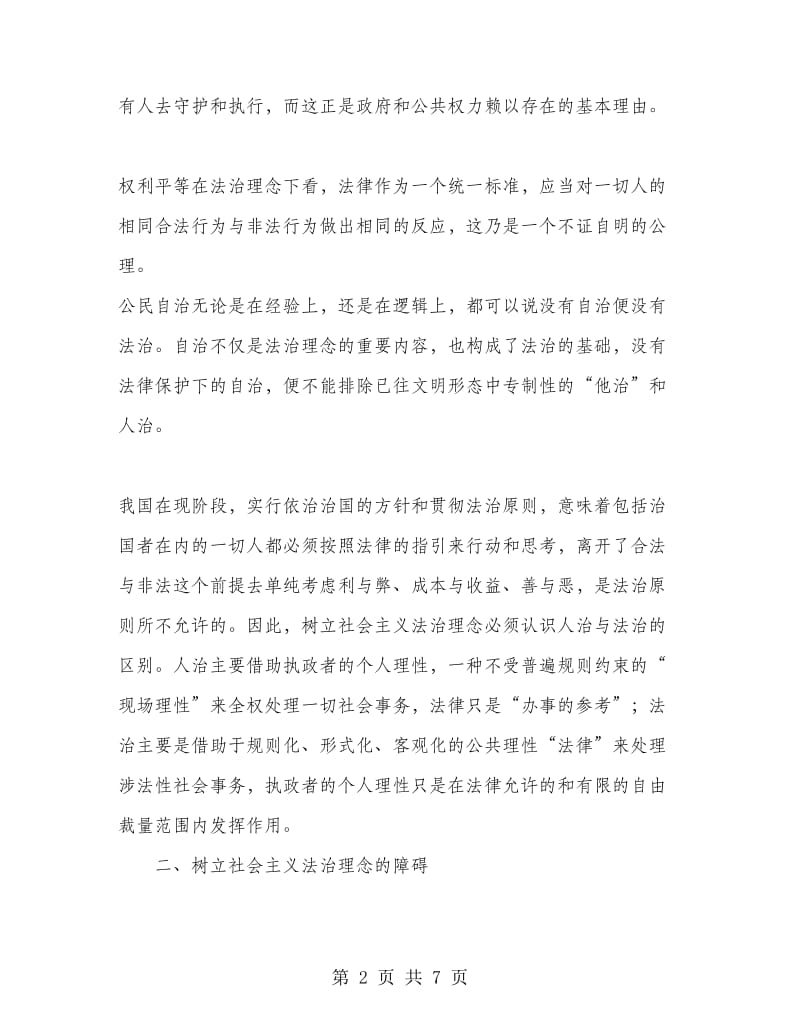 基层政法干部法治理念的缺陷及对策.doc_第2页