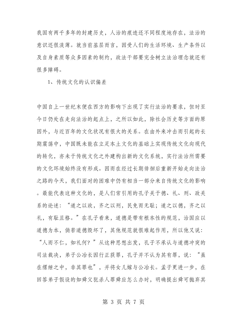 基层政法干部法治理念的缺陷及对策.doc_第3页