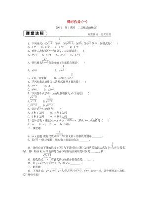 2019年春八年級(jí)數(shù)學(xué)下冊 第16章 二次根式 16.1 二次根式 第1課時(shí) 二次根式練習(xí) （新版）滬科版.doc