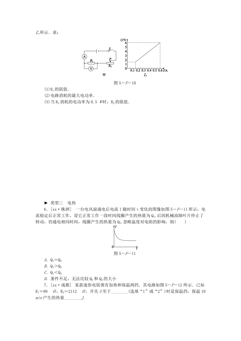 九年级物理上册 第十五章 电能与电功率中考真题链接 （新版）粤教沪版.doc_第2页