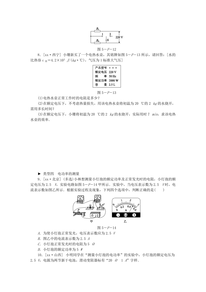 九年级物理上册 第十五章 电能与电功率中考真题链接 （新版）粤教沪版.doc_第3页