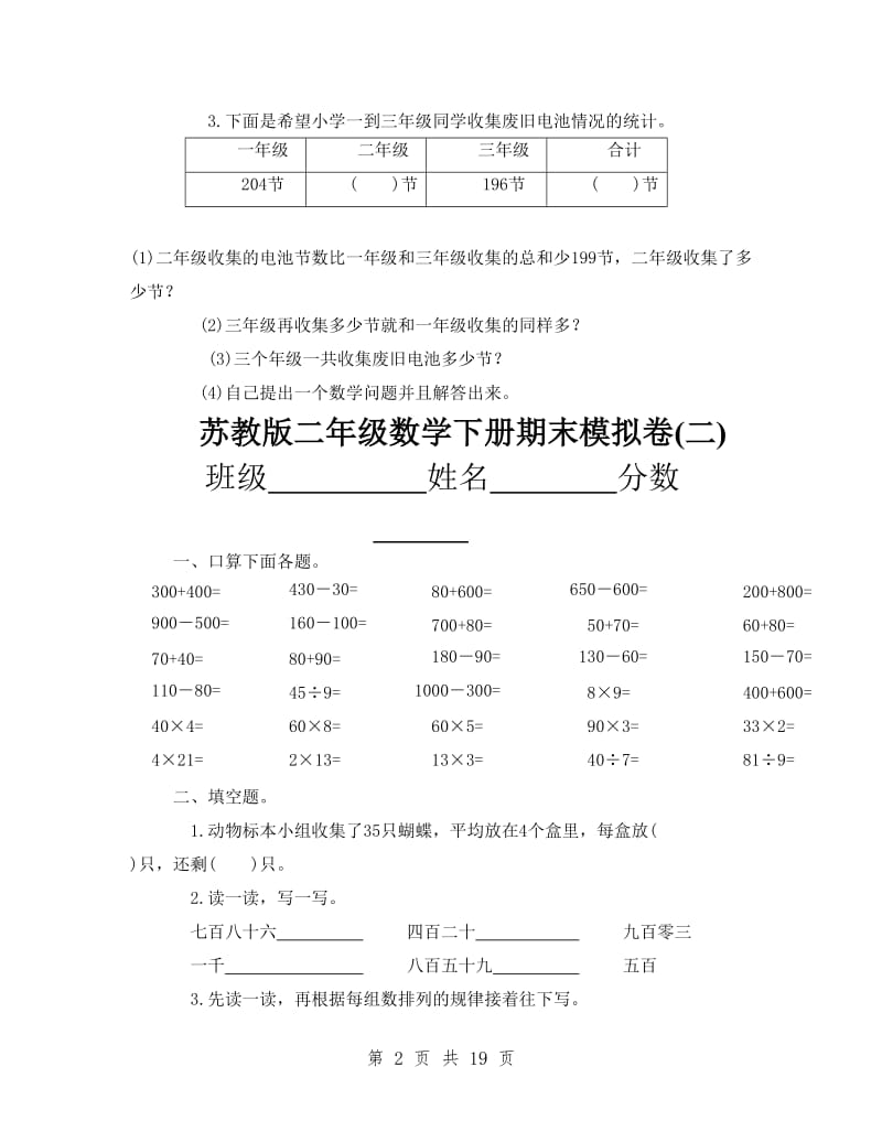 苏教版二年级下册数学期末复习卷(共8套).doc_第2页