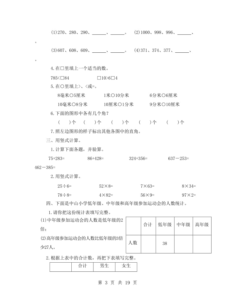 苏教版二年级下册数学期末复习卷(共8套).doc_第3页