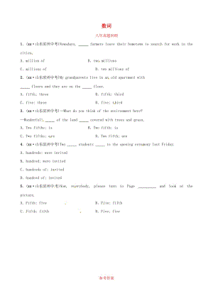 山東省濱州市2019年中考英語語法專項復(fù)習(xí) 語法六 數(shù)詞八年真題回顧.doc