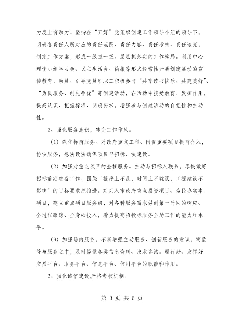 党组织分类定级整改措施.doc_第3页