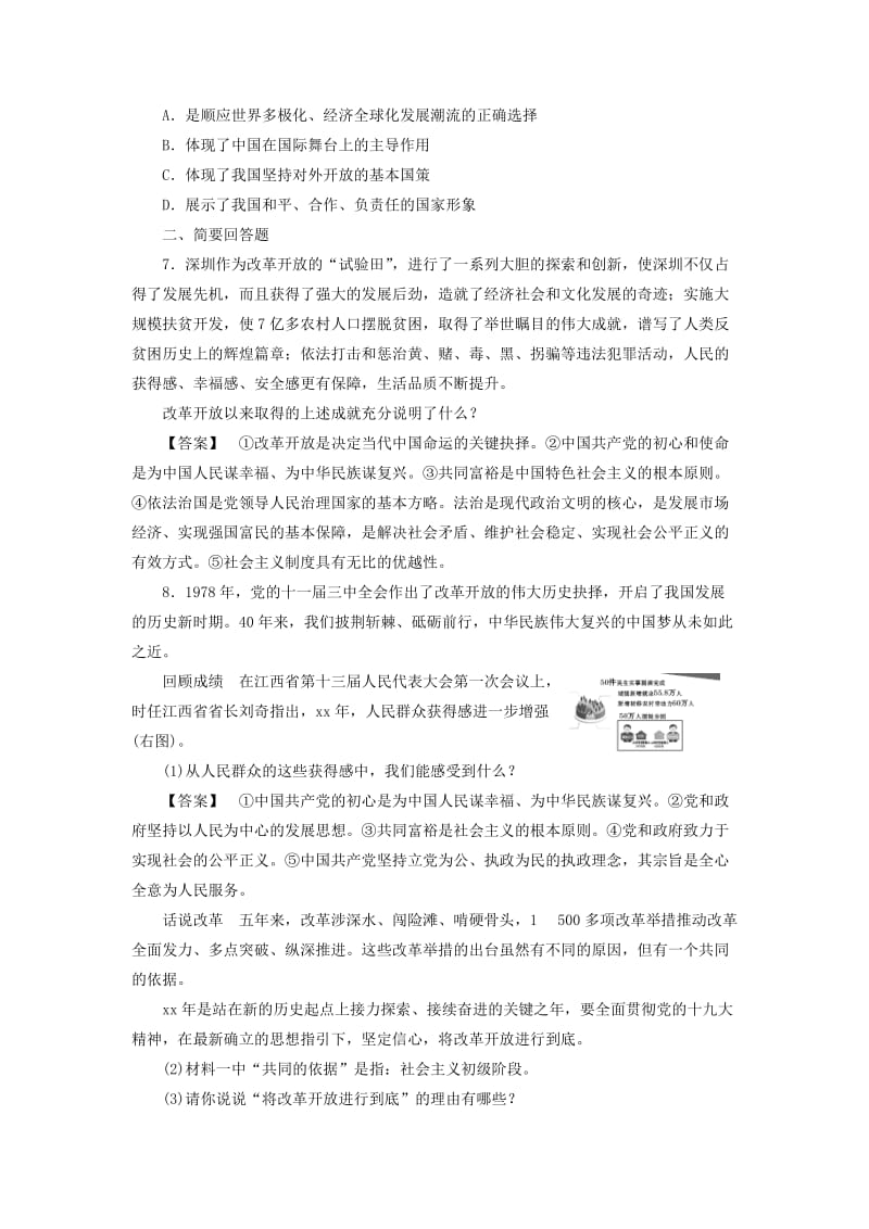 江西省2019中考道德与法治 第2部分 热点专题探究 热点1 九州生气恃风雷 改革开放40年复习演练.doc_第2页