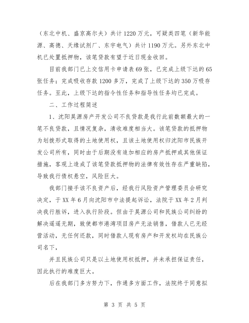 X银行X支行资产管理部经理述职报告.doc_第3页