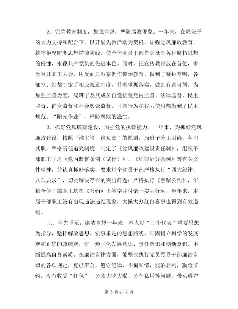 县广播电视局纪检组长年终总结述职报告.doc_第3页