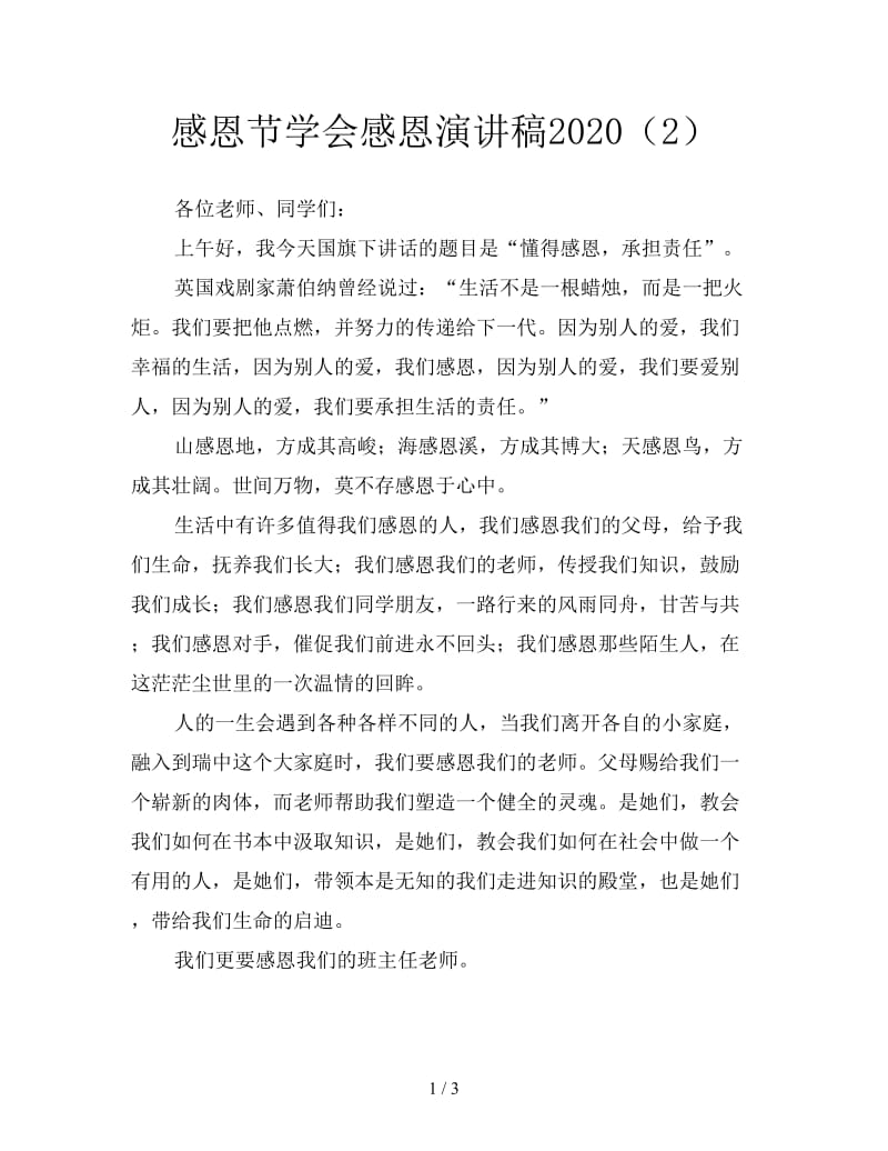 感恩节学会感恩演讲稿2020（2）.doc_第1页