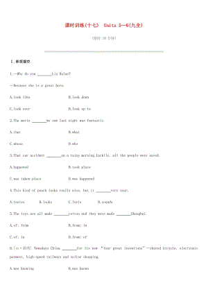 2019年中考英語一輪復習 第一篇 教材梳理篇 課時訓練17 Units 5-6（九全）練習 （新版）人教新目標版.doc