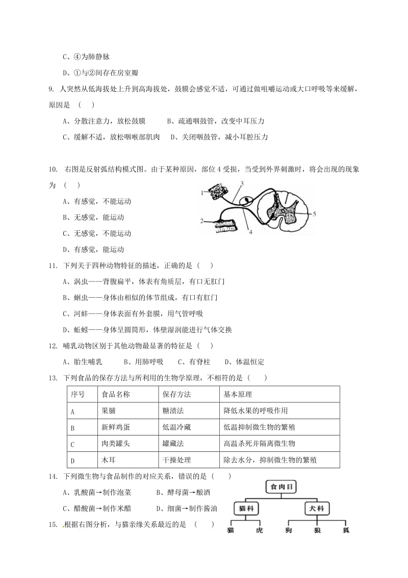 福建省莆田市秀屿区初中生物毕业班模拟考试试题.doc_第2页