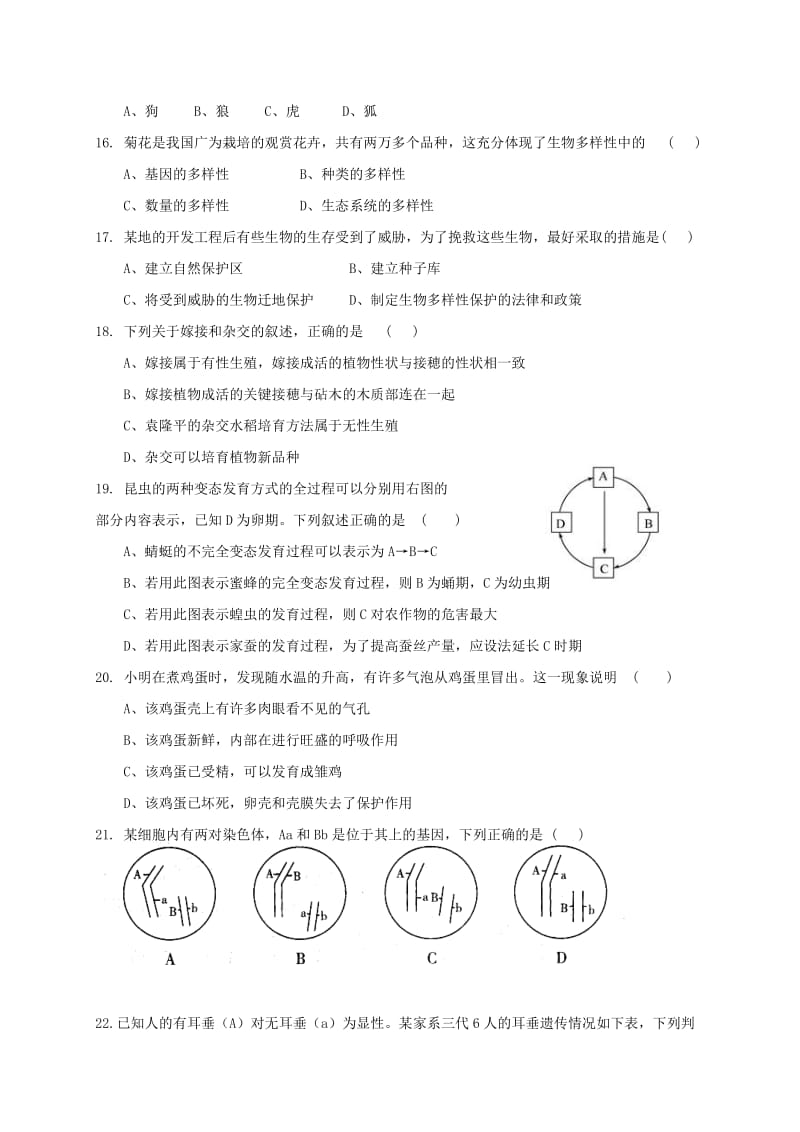 福建省莆田市秀屿区初中生物毕业班模拟考试试题.doc_第3页