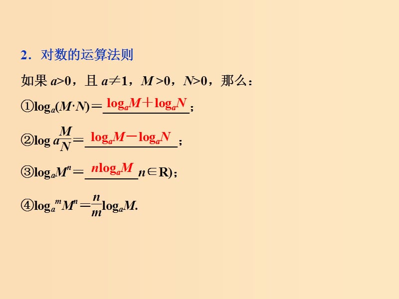 （江苏专用）2020版高考数学大一轮复习 第二章 基本初等函数、导数的应用 7 第7讲 对数与对数函数课件 文.ppt_第3页