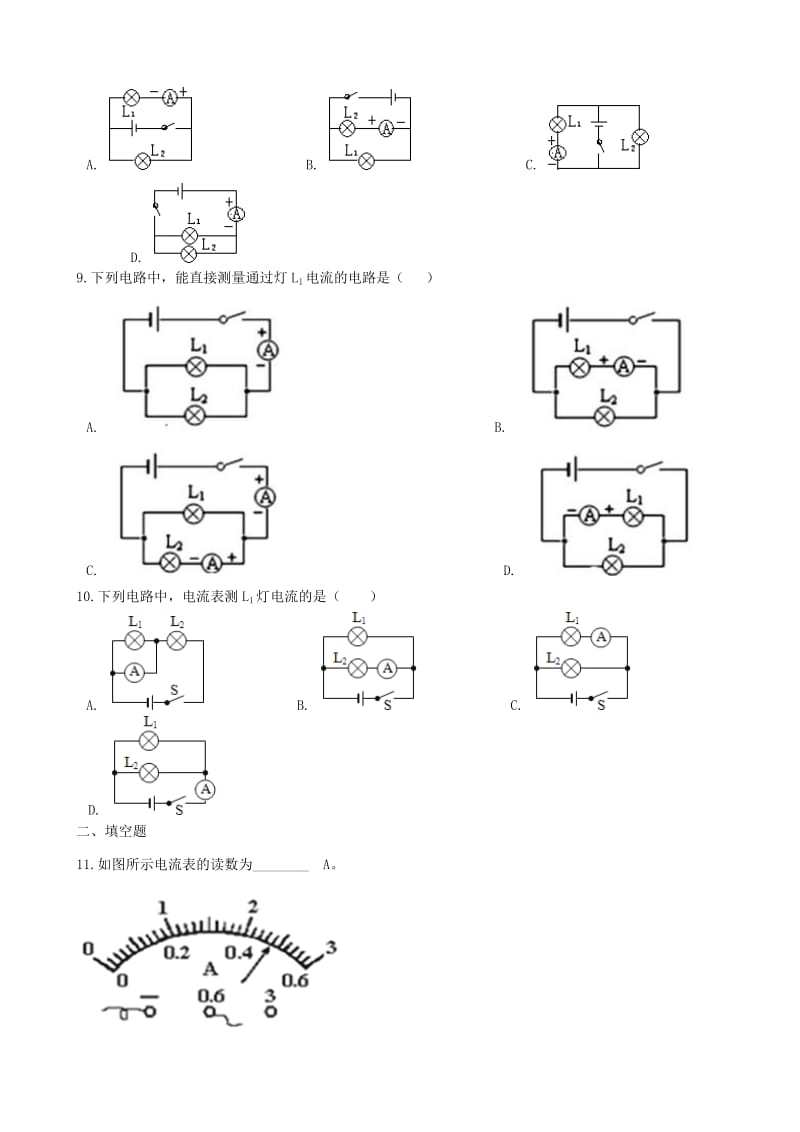2018-2019学年中考物理 电流和电路模块 电流表测量电流训练（含解析） 沪科版.doc_第3页