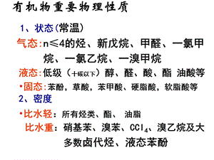 有機(jī)化學(xué)的物理性質(zhì).ppt