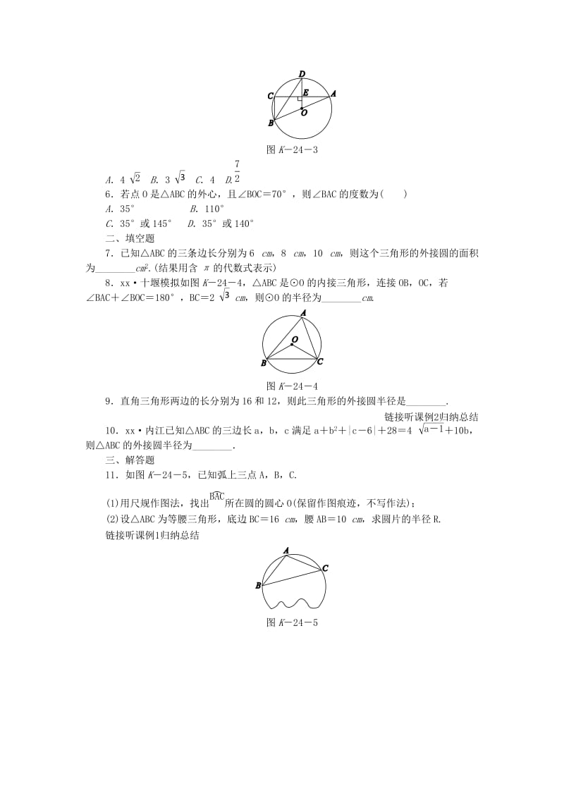 2018-2019学年九年级数学下册 第三章 圆 3.5 确定圆的条件同步练习 （新版）北师大版.doc_第2页