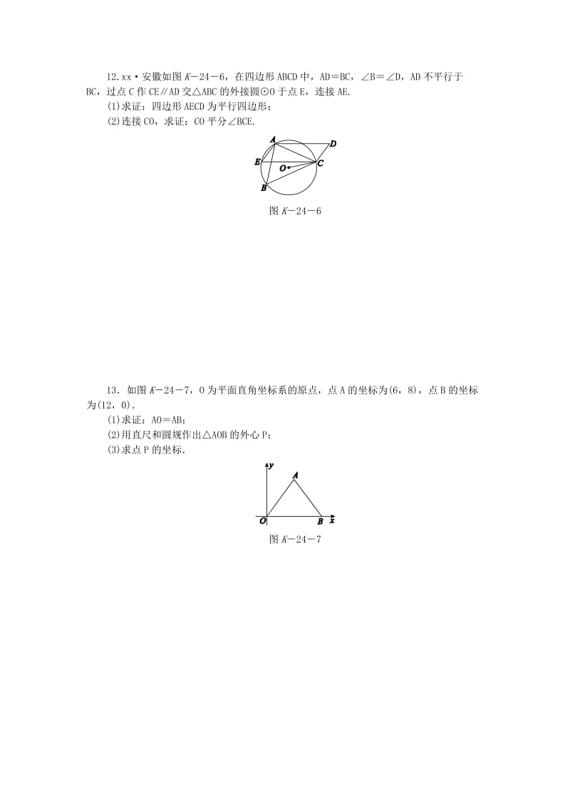 2018-2019学年九年级数学下册 第三章 圆 3.5 确定圆的条件同步练习 （新版）北师大版.doc_第3页