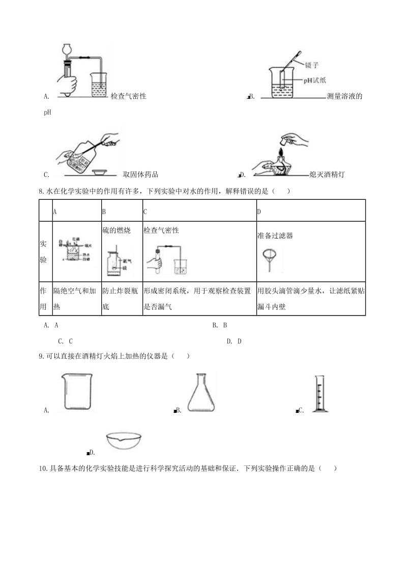 2018-2019学年度九年级化学上册第一单元走进化学世界课题3走进化学实验室同步练习含解析 新人教版.doc_第3页