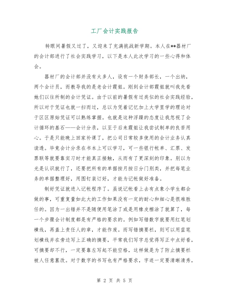 工厂会计实践报告.doc_第2页