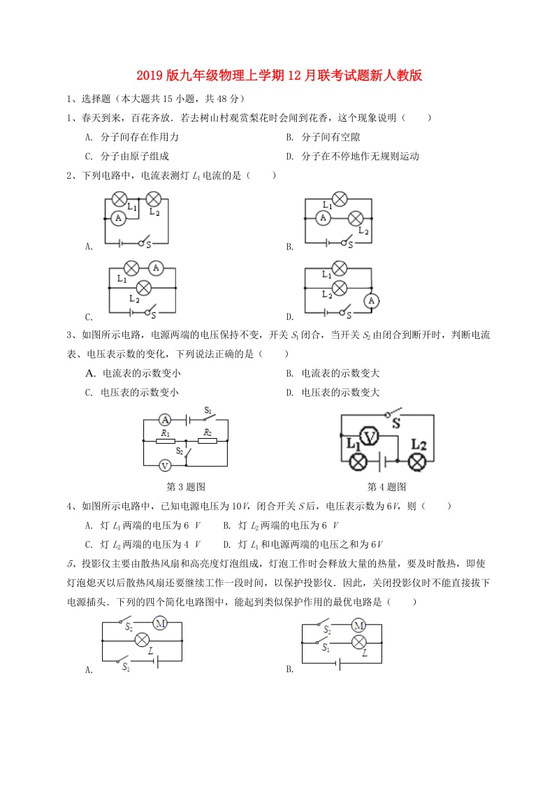 2019版九年级物理上学期12月联考试题新人教版.doc_第1页