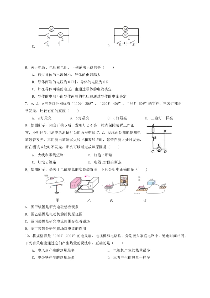 2019版九年级物理上学期12月联考试题新人教版.doc_第2页