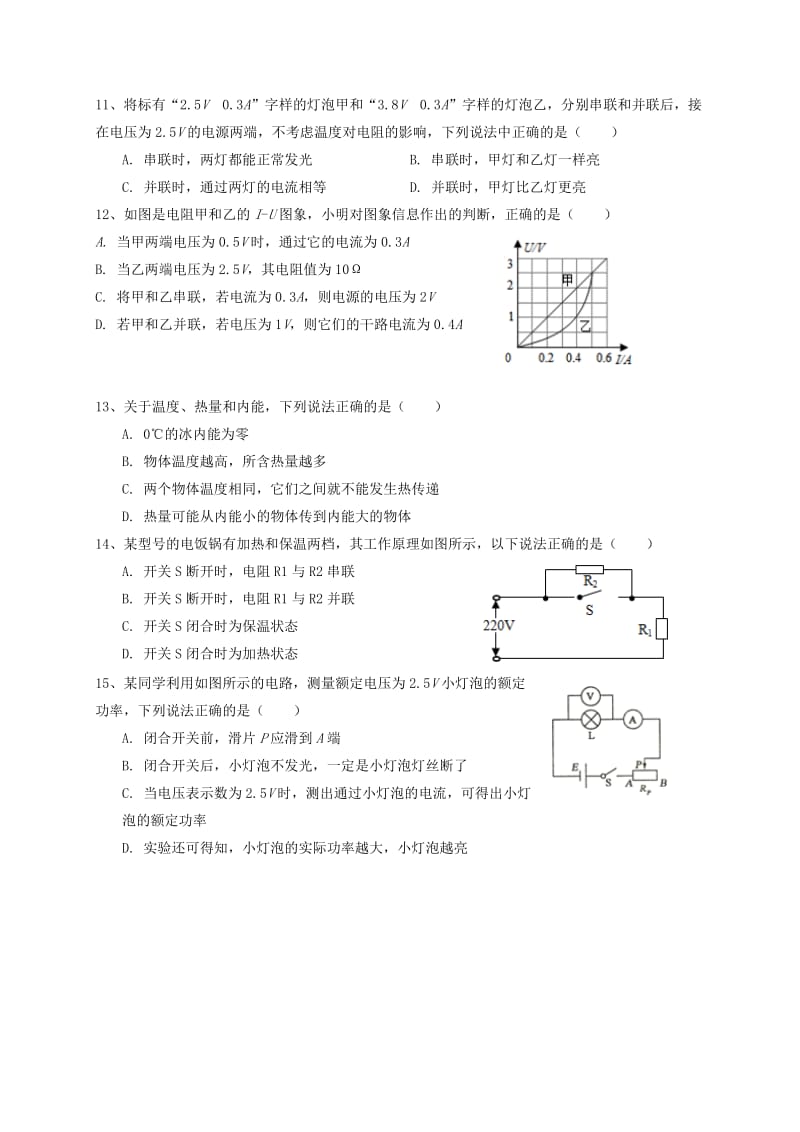 2019版九年级物理上学期12月联考试题新人教版.doc_第3页