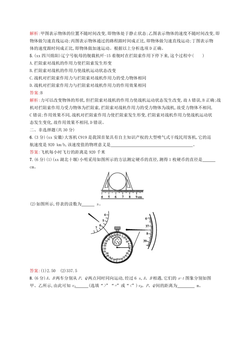 课标通用甘肃省2019年中考物理总复习素养全练5运动和力试题.doc_第2页