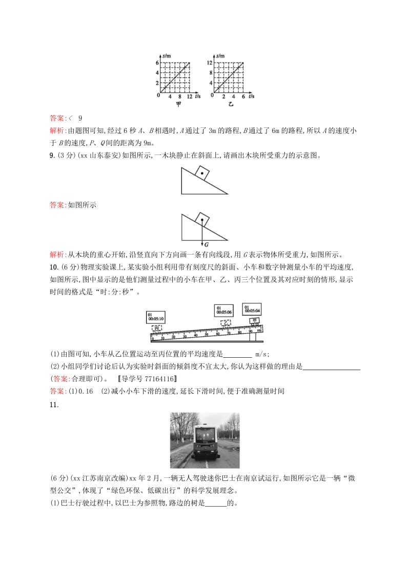 课标通用甘肃省2019年中考物理总复习素养全练5运动和力试题.doc_第3页