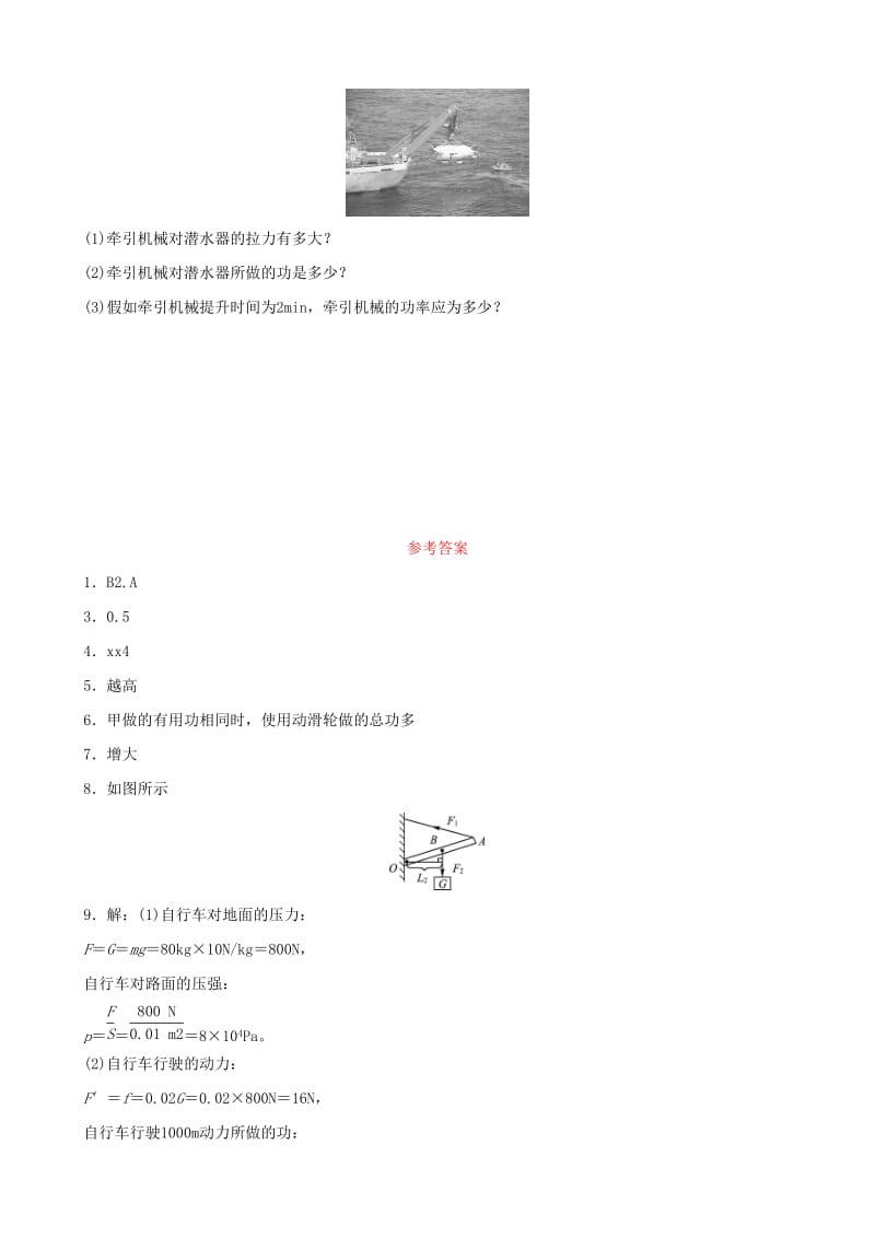 2019中考物理一轮复习 11 机械与功 机械能真题演练.doc_第3页