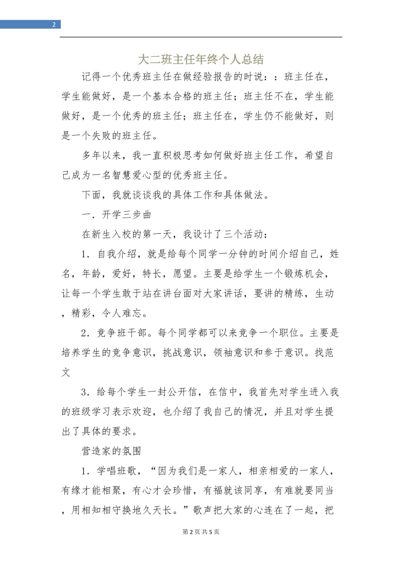 大二班主任年终个人总结.doc_第2页