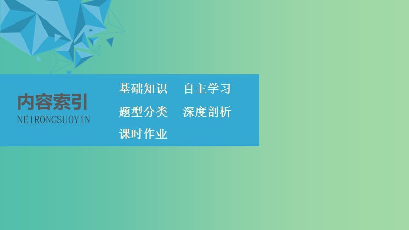 （浙江专用）2020版高考数学新增分大一轮复习 第九章 平面解析几何 9.3 圆的方程课件.ppt_第2页