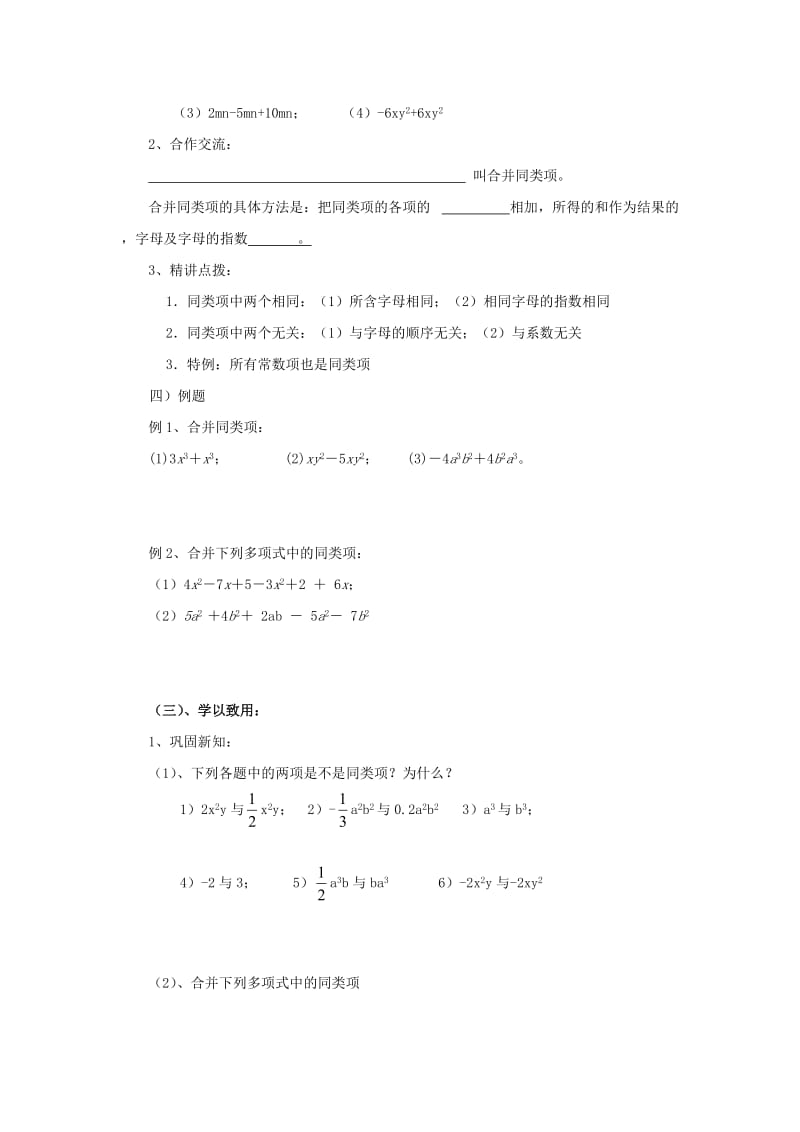 七年级数学上册 第六章 整式的加减 6.2《同类项》教学案（新版）青岛版.doc_第2页