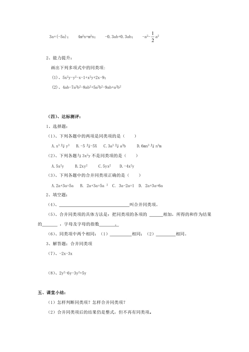 七年级数学上册 第六章 整式的加减 6.2《同类项》教学案（新版）青岛版.doc_第3页