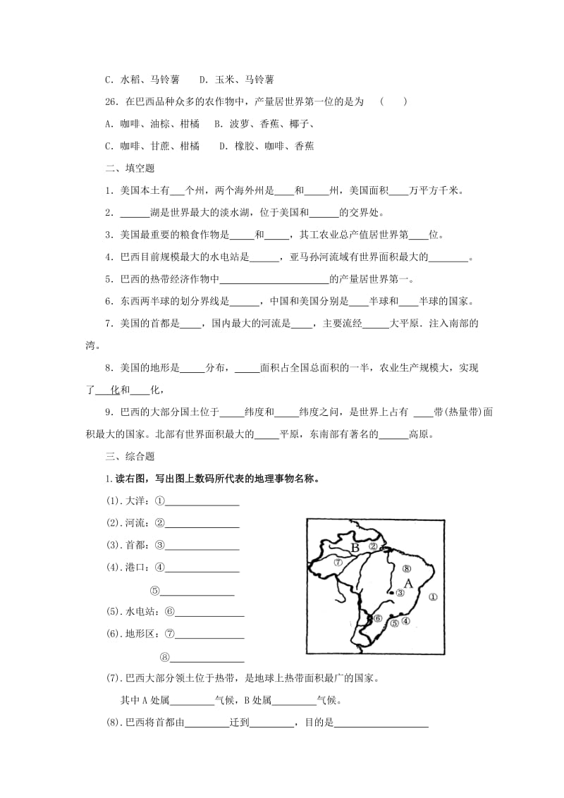 七年级地理下册 第九章 西半球的国家单元综合测试题1 新人教版.doc_第3页