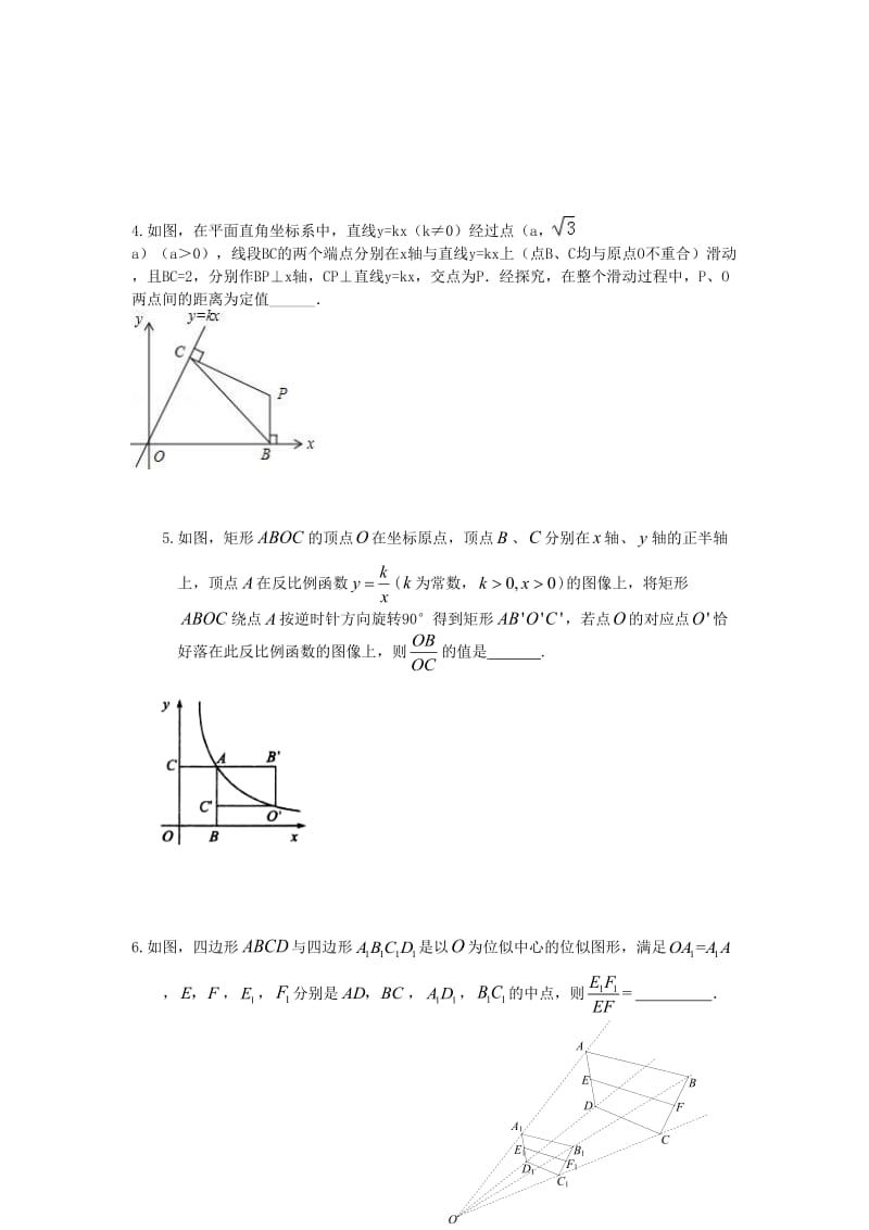 2019年中考数学专题训练 填空题压轴题.doc_第2页