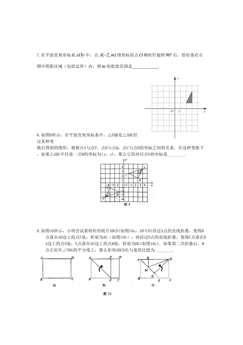 2019年中考数学专题训练 填空题压轴题.doc_第3页