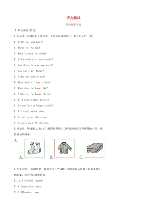 山東省濟南市2019年中考英語 題型專項復習 題型一 聽力測試題型專練.doc