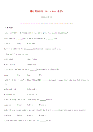 2019年中考英語一輪復(fù)習(xí) 第一篇 教材梳理篇 課時訓(xùn)練03 Units 1-4（七下）練習(xí) （新版）人教新目標(biāo)版.doc